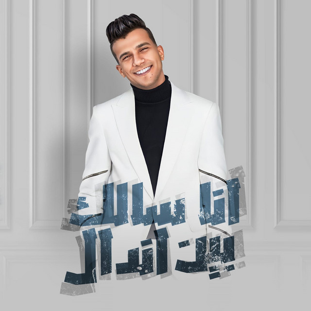 کاور آهنگ انا سالك بين اندال از Essam Sasa