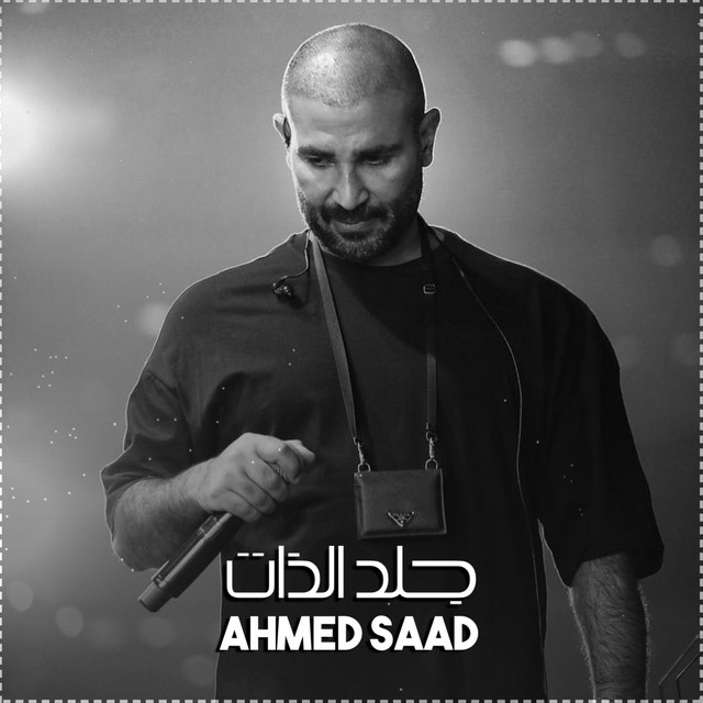 کاور آهنگ جلد الذات از Ahmed Saad