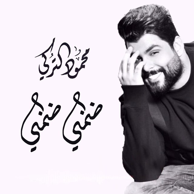 کاور آهنگ Dommeny Dommeny از Mahmoud Al Turky