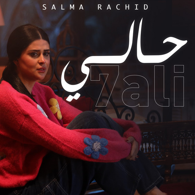 کاور آهنگ 7ALI از Salma Rachid