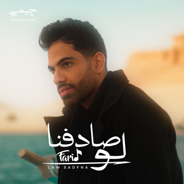کاور آهنگ لو صادفنا از Farid