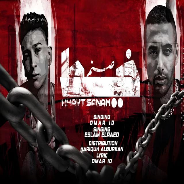 کاور آهنگ مهرجان خيط صنم از Omar Id, Eslam El Raed