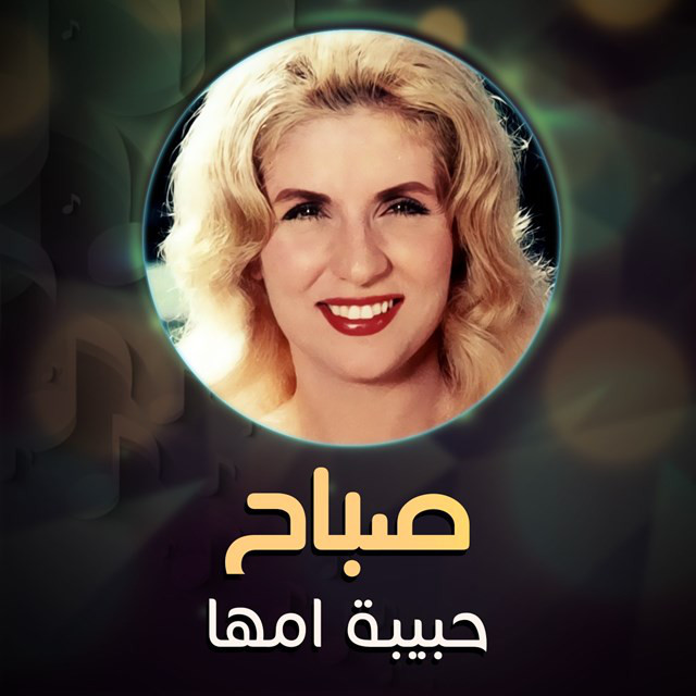 کاور آهنگ Habibat Umha از Sabah