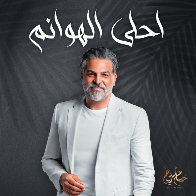 کاور آهنگ Ahla Al Howanem از Husam Al Rassam