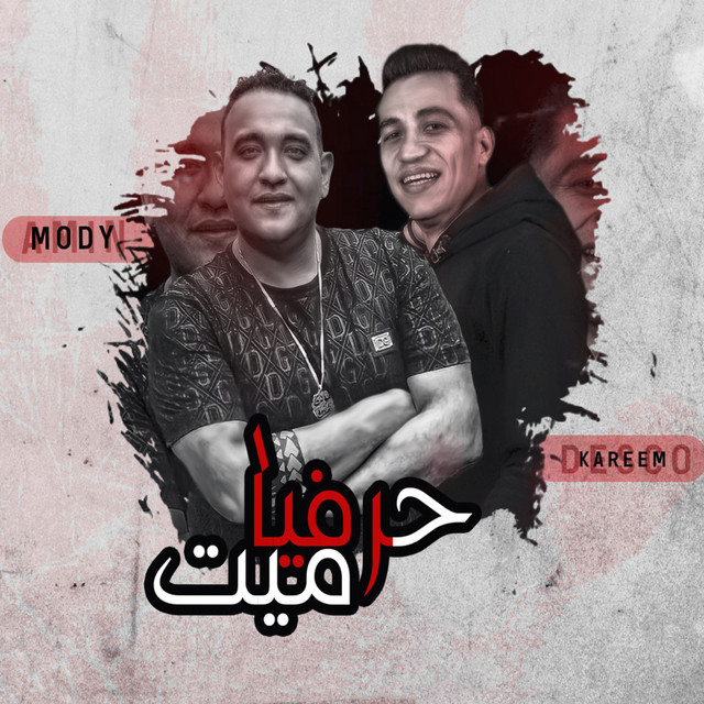 کاور آهنگ حرفيا ميت از Moodi Amin, Karim Disco