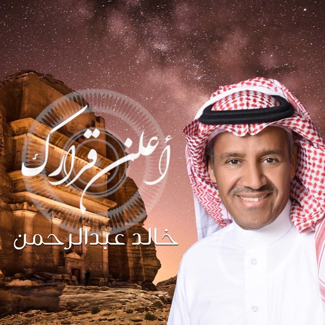 کاور آهنگ Aelen Krarak از Khaled Abdul Rahman