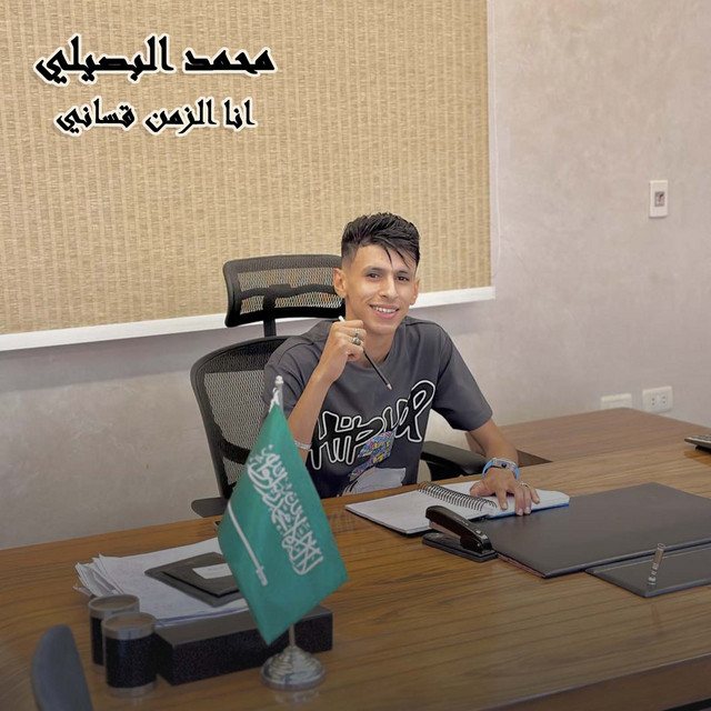 کاور آهنگ انا الزمن قساني از Mohamed El Basily