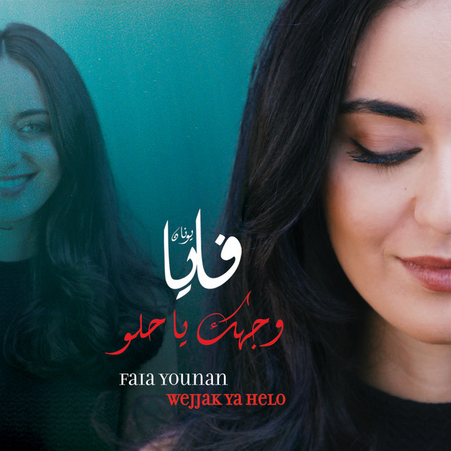 کاور آهنگ Wejjak Ya Helo از Faia Younan