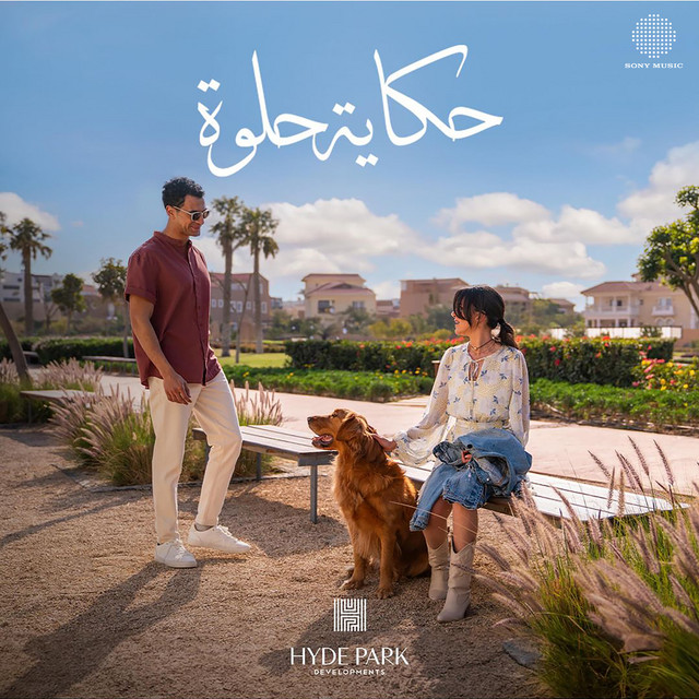کاور آهنگ Hekaytna Helwa از Amr Diab