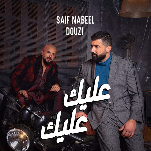 کاور آهنگ Aleik Aleik از Saif Nabeel, Douzi