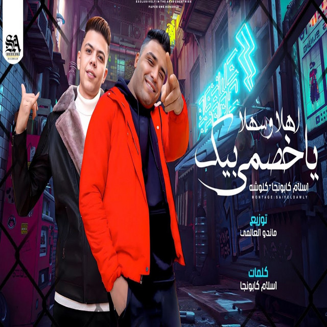 کاور آهنگ اهلا وسهلا بيك ياخصمى از Eslam Kabonga, Kalosha
