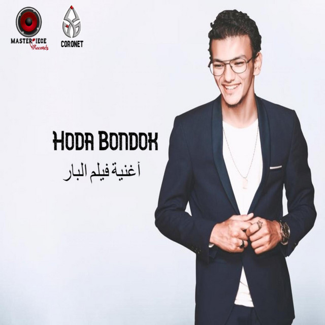 کاور آهنگ El Bar از Houda