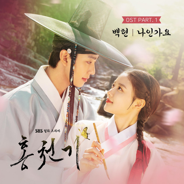 کاور آلبوم Lovers of the Red Sky (Original Soundtrack) Part.1 از BAEKHYUN