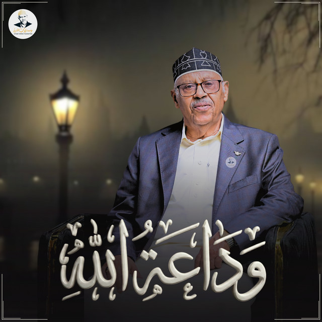 کاور آهنگ Wadaat Allah از Ayoub Taresh