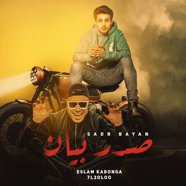 کاور آهنگ صدر بيان از 7l2olo, Eslam Kabonga