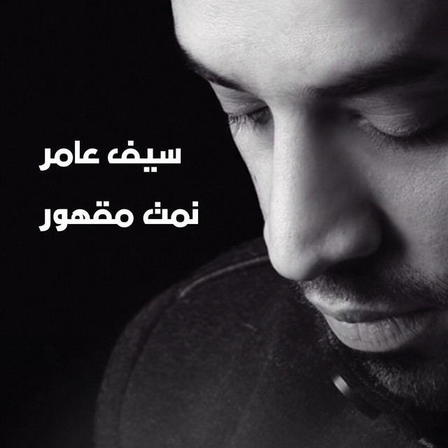کاور آهنگ Namet Makhor از Saif Amer