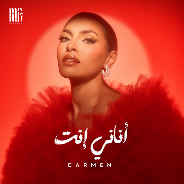 کاور آهنگ Anany Enta از Carmen Soliman