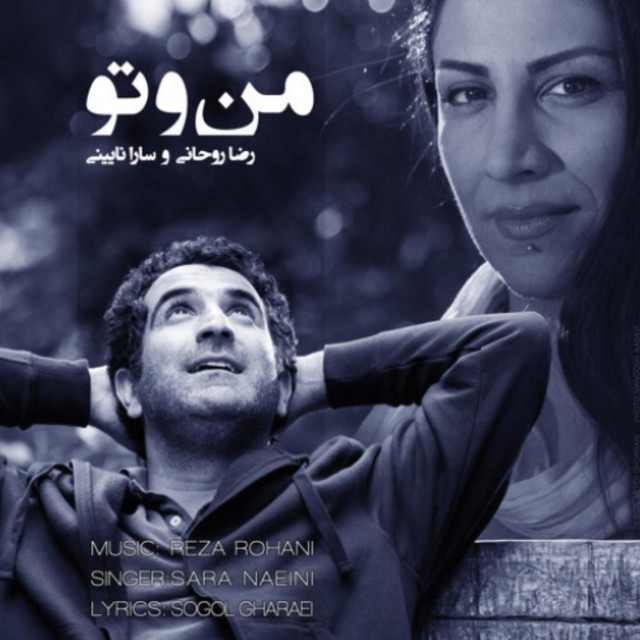 کاور آهنگ من و تو از رضا روحانی, سارا نائینی