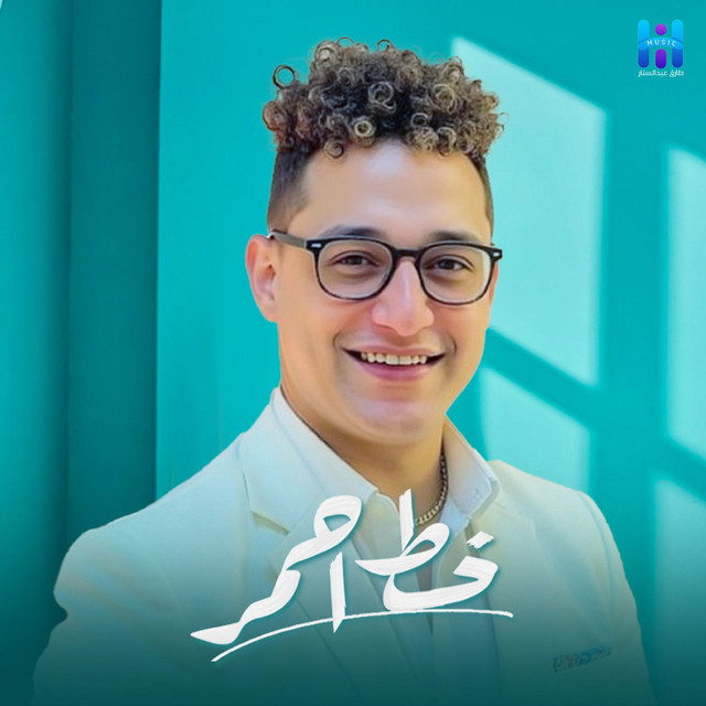 کاور آهنگ Khat Ahmer از Reda El Bahrawy
