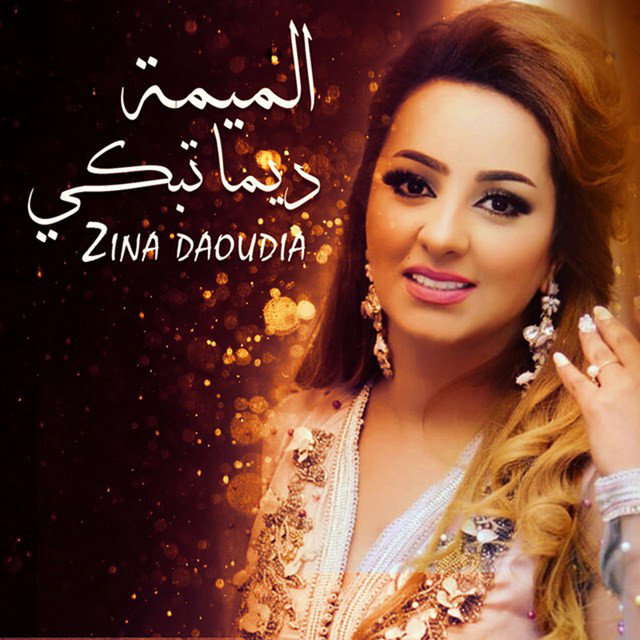 کاور آهنگ Lmima Dima Tebki از Zina Daoudia