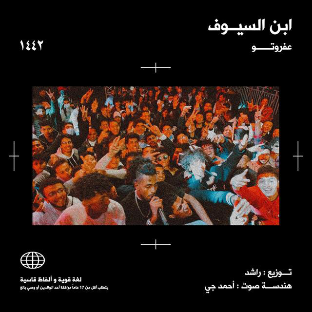 کاور آهنگ Ebn Elsyouf از Afroto