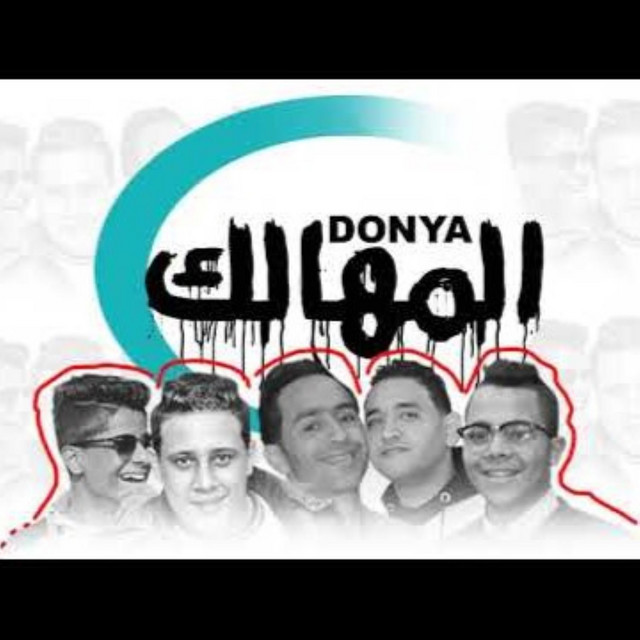 کاور آهنگ Mahragan Donia El Mahalek از Mody Amin, Hamo Bika