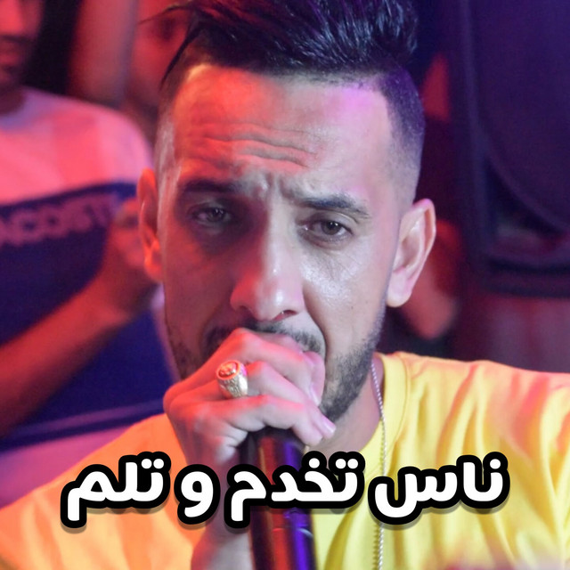 کاور آهنگ Nas Takhdem W Tlam از Cheb Djalil, Boualem Rony