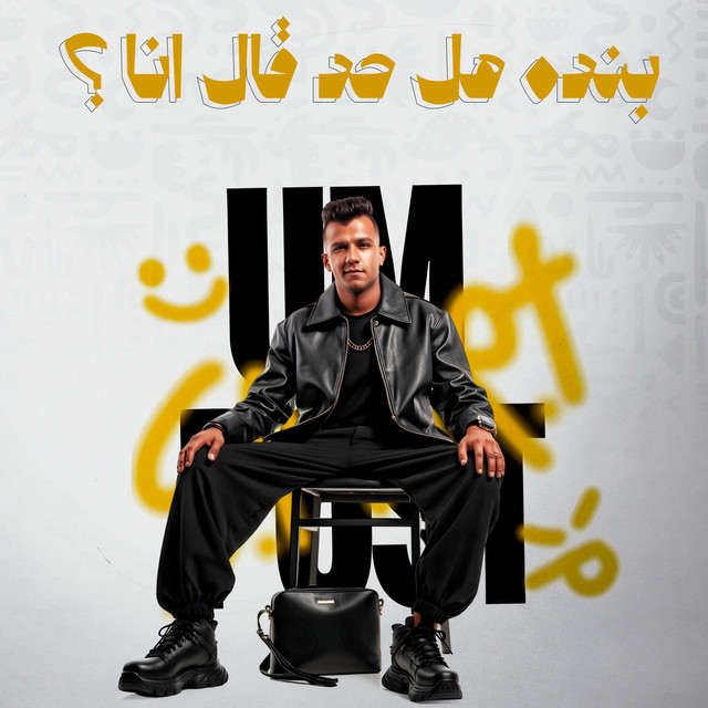 کاور آهنگ بنده هل حد قال انا از Essam Sasa