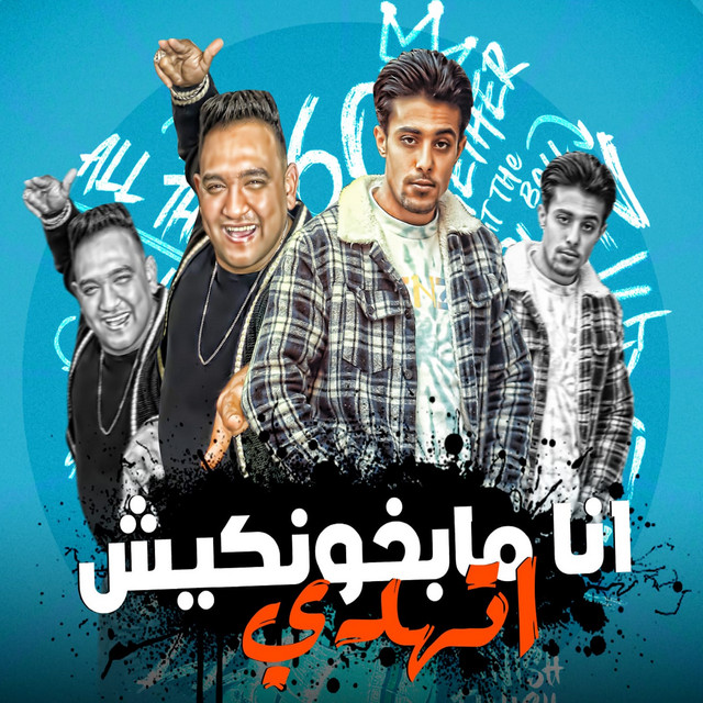 کاور آهنگ انا مابخونكيش اتهدي از Mody Amin, 7l2olo