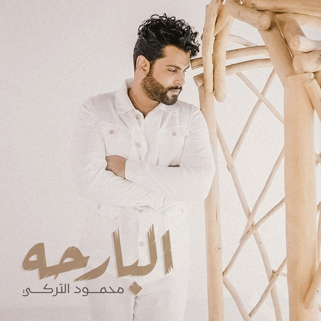 کاور آهنگ El Barha از Mahmoud Al Turky