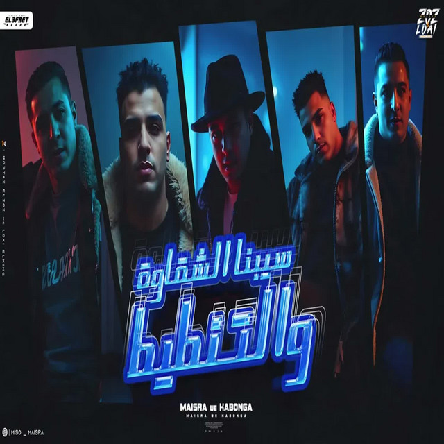 کاور آهنگ Sabna al-shaqawah wal-tantit از Eslam Kabonga, Miso misara