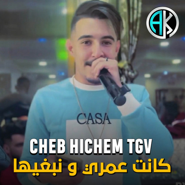 کاور آهنگ كانت عمري و نبغيها از Cheb Hichem TGV