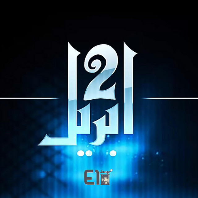 کاور آهنگ 2 April از El Joker