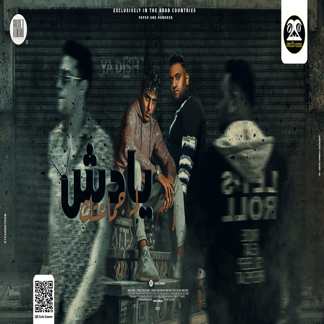 کاور آهنگ مهرجان لم جماعتك يا دش از Mody Amin, 7l2olo
