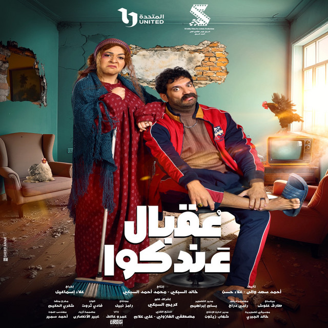 کاور آهنگ عقبال عندكوا - أغنية المسلسل از Hisham Abbas