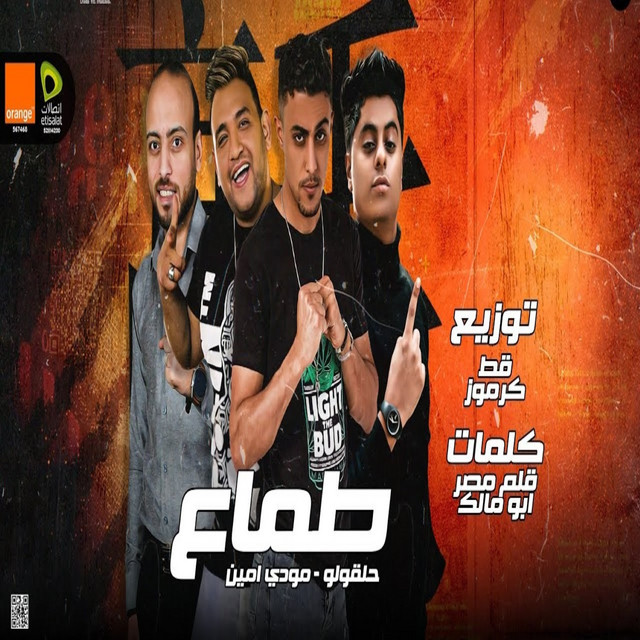 کاور آهنگ طماع از Mody Amin, 7l2olo