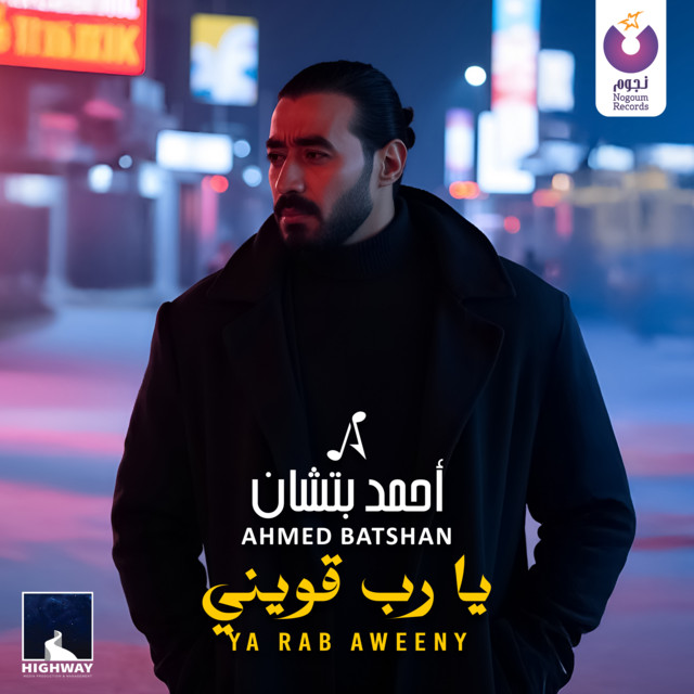 کاور آهنگ يارب قويني از Ahmed Batshan