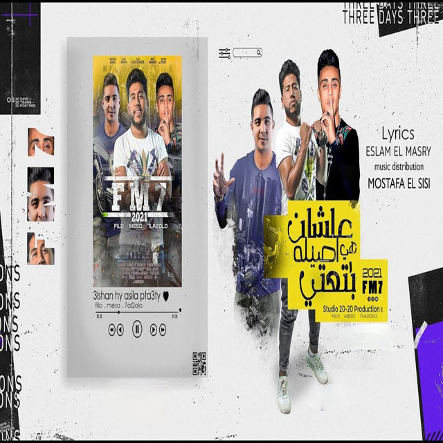 کاور آهنگ علشان هيا اصيله بتعتي از 7l2olo, Miso Misra, Filo