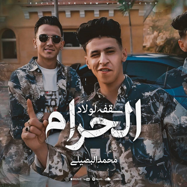کاور آهنگ سقفه لولاد الحرام از Mohamed El Basily