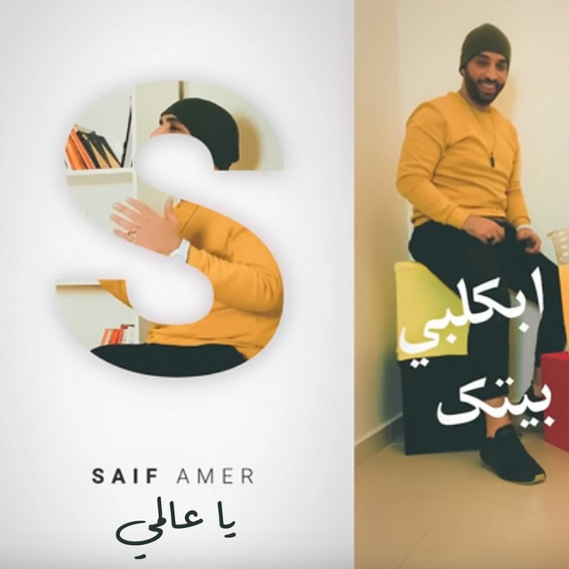 کاور آهنگ Ya Aalamy از Saif Amer