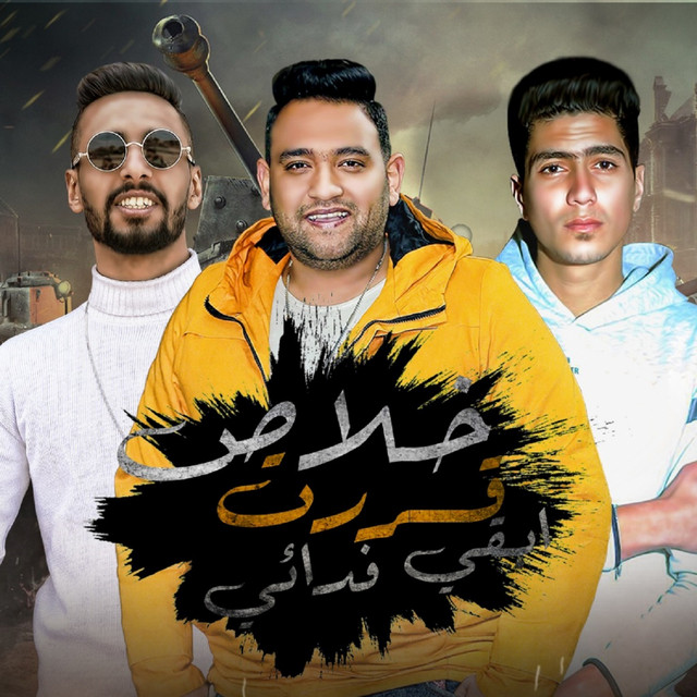 کاور آهنگ خلاص قررت ابقي فدائي از Mody Amin