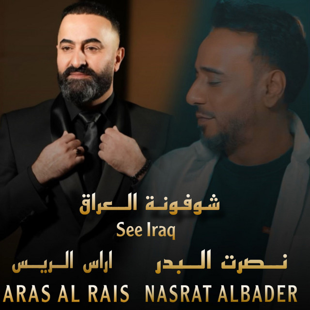 کاور آهنگ Shofuna al-Iraq از Nasrat Al Badr, Aras El Rayes