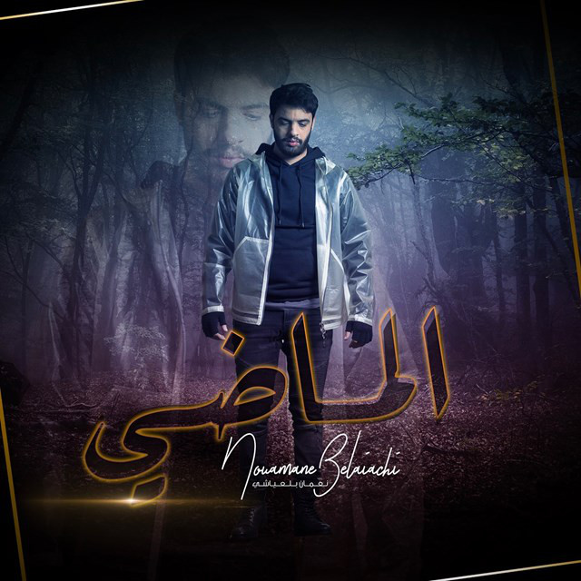کاور آهنگ Lmadi از Nouamane Belaiachi