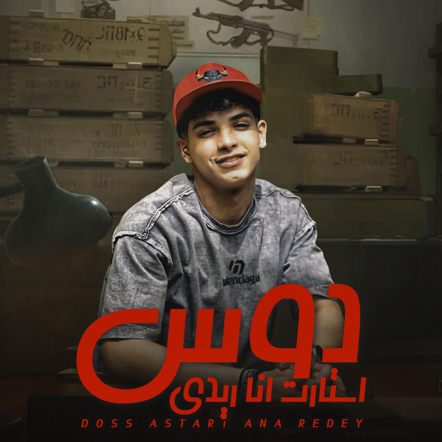کاور آهنگ دوس استارت انا ريدي - انا بتاع جلب - يا ابويا الشارع اتقلب از Fares Sokar - فارس سكر