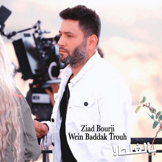 کاور آهنگ Wein Baddak Trouh از Ziad Bourji