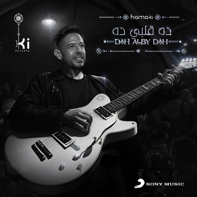 کاور آهنگ ده قلبي ده از Mohamed Hamaki