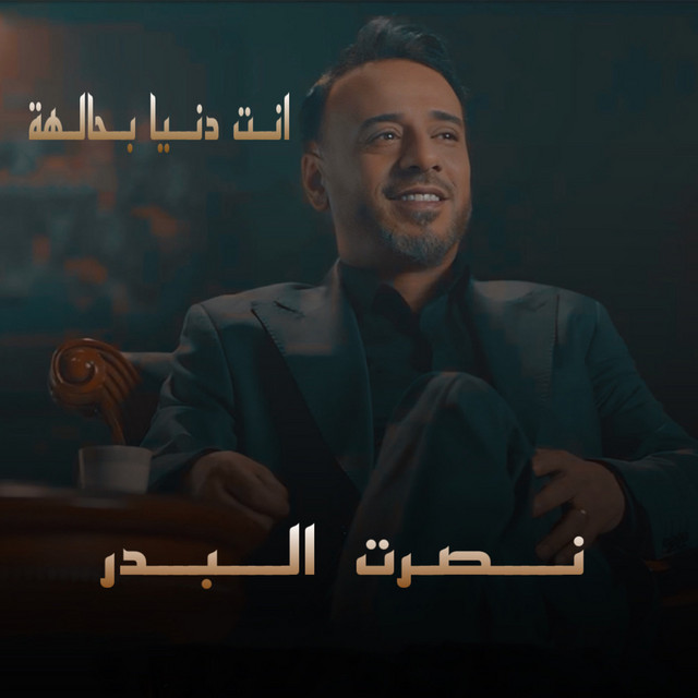 کاور آهنگ Anta Danea Bhalha از Nasrat Al Badr