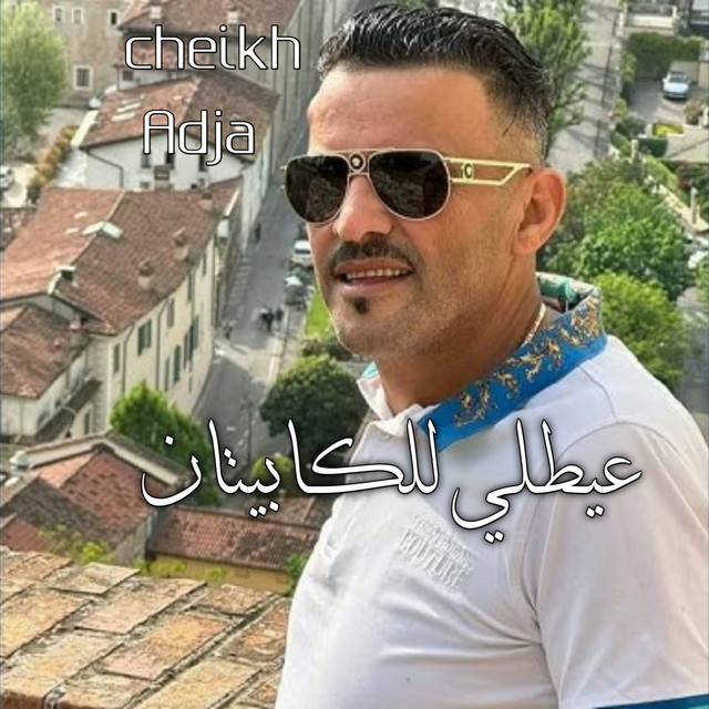 کاور آهنگ عيطيلي للكابيتان - Live از Cheb Adjel