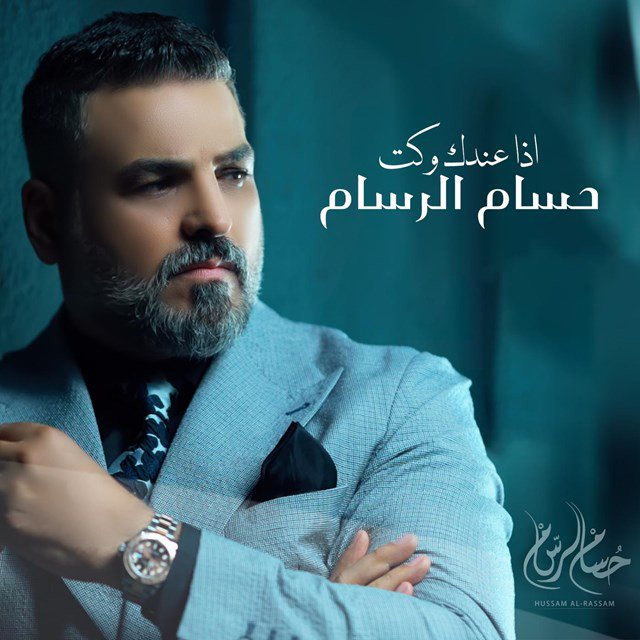 کاور آهنگ Eza Endak Waqt از Husam Al Rassam
