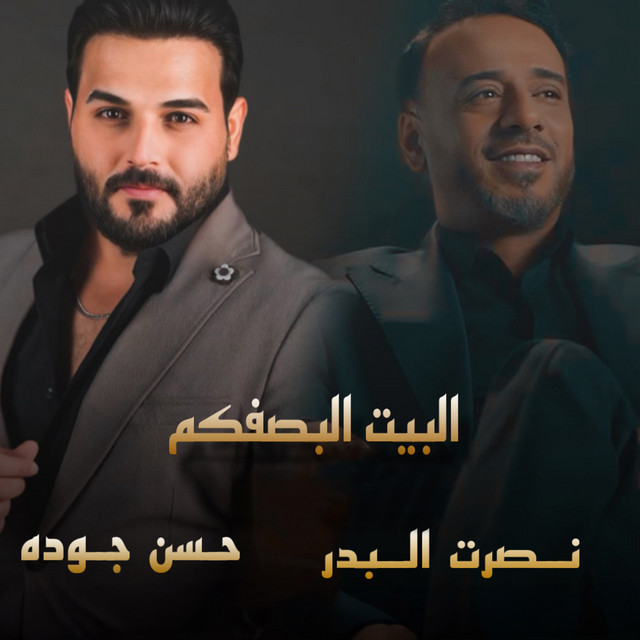 کاور آهنگ al-bayt al-basfkum از Nasrat Al Badr, Hassan Jawde